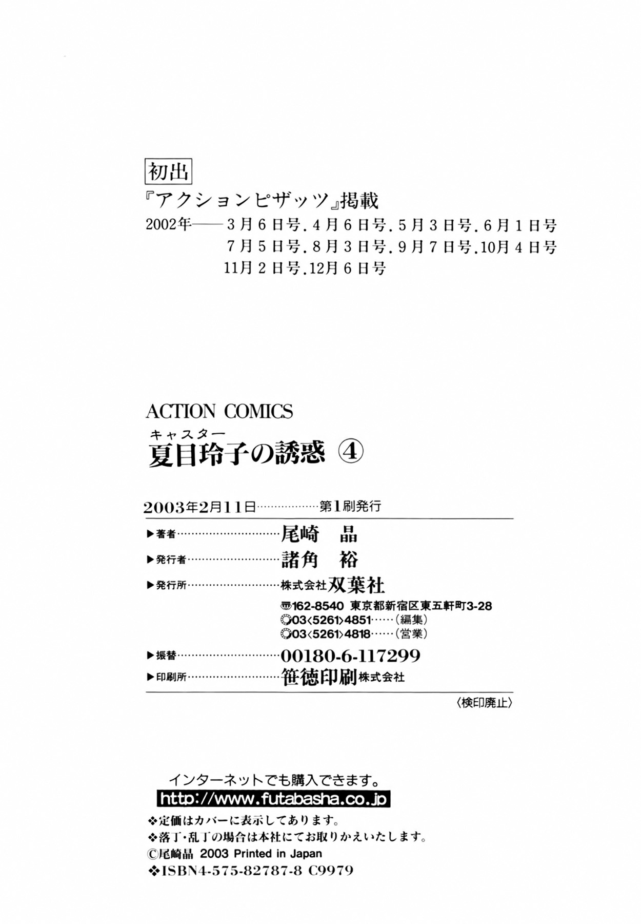 Caster Natsume Reiko no Yuuwaku Vol. 4 - Page 226