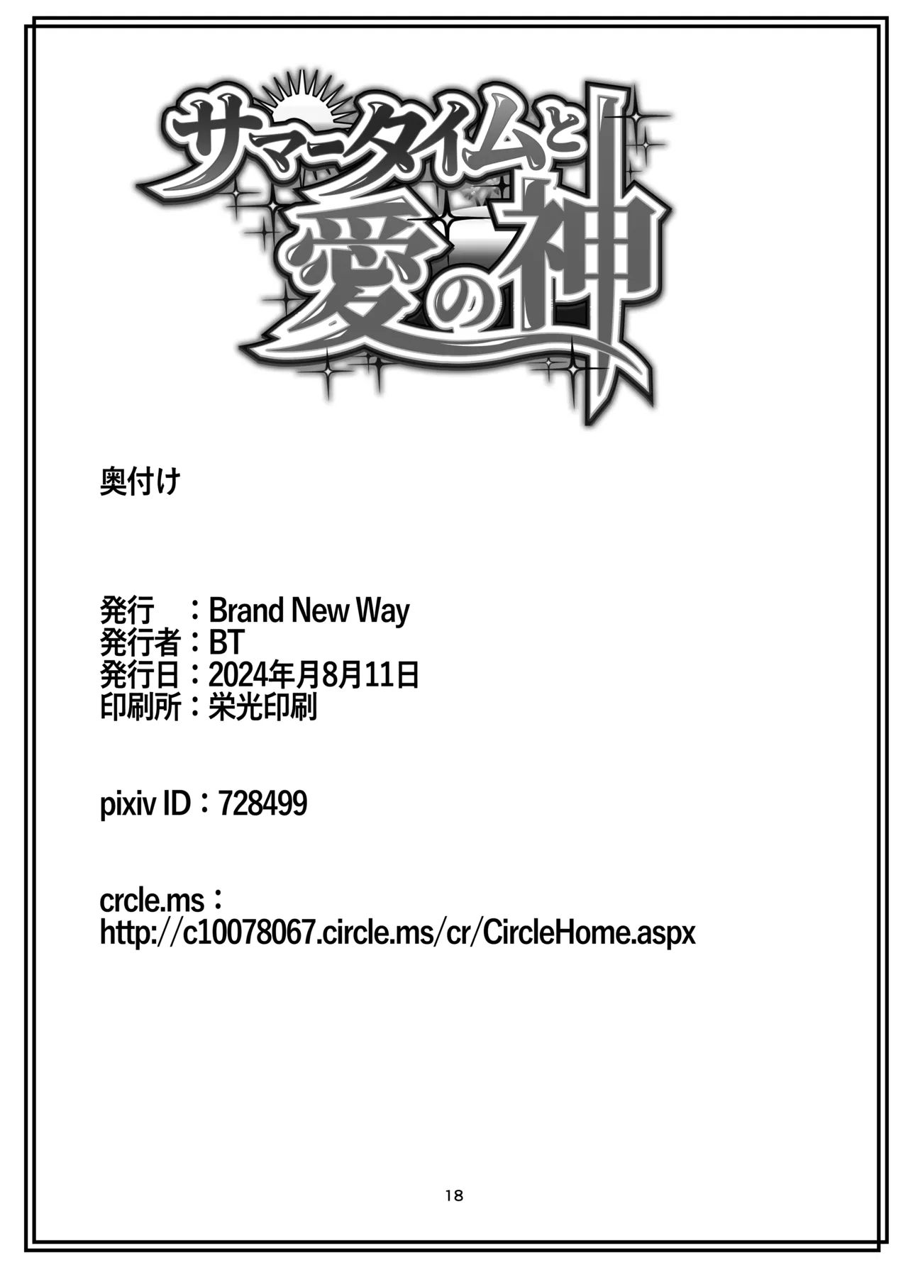 Samataimu to Ai no Kami | Summertime with the Goddess of Love - Page 17