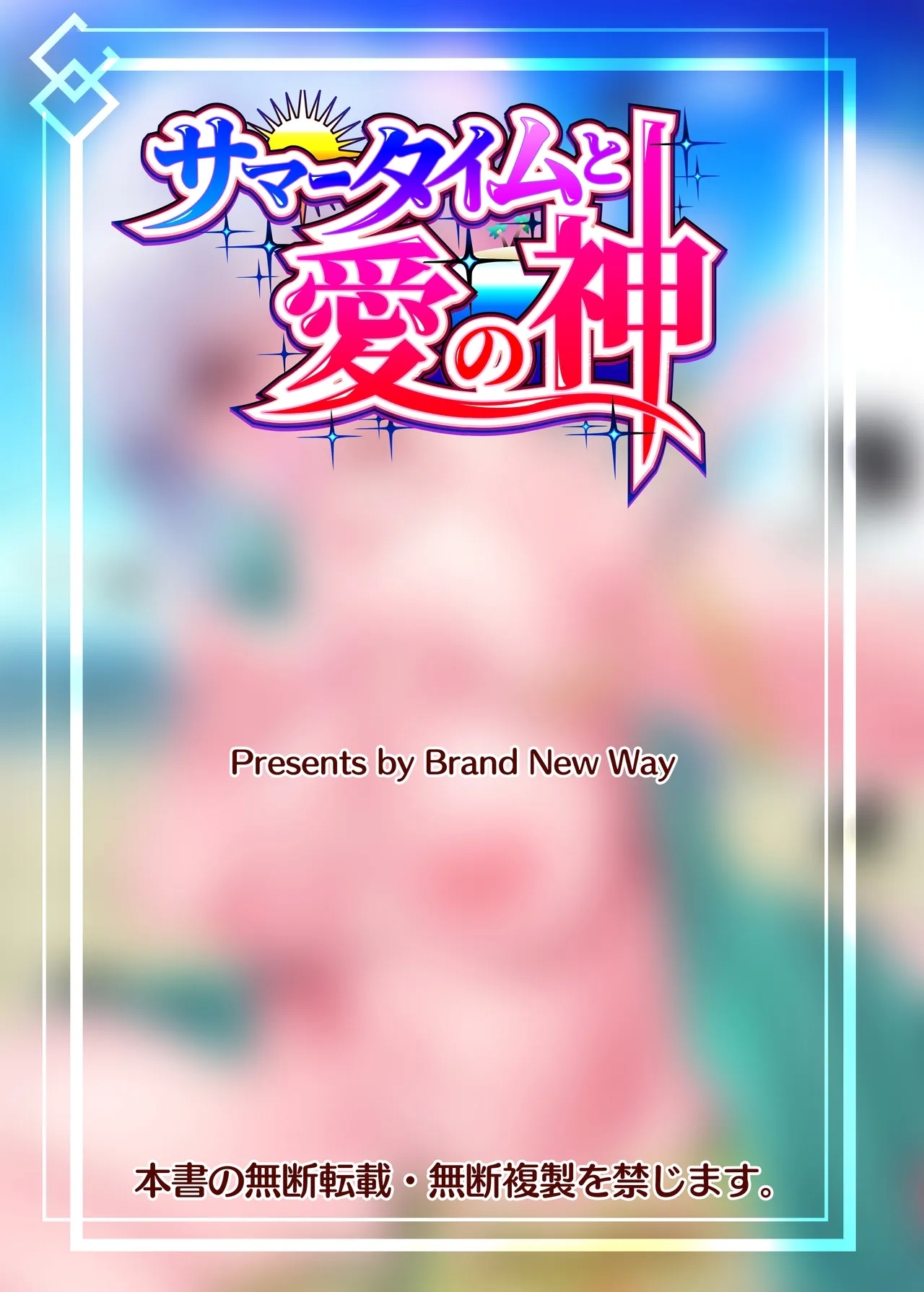 Samataimu to Ai no Kami | Summertime with the Goddess of Love - Page 18
