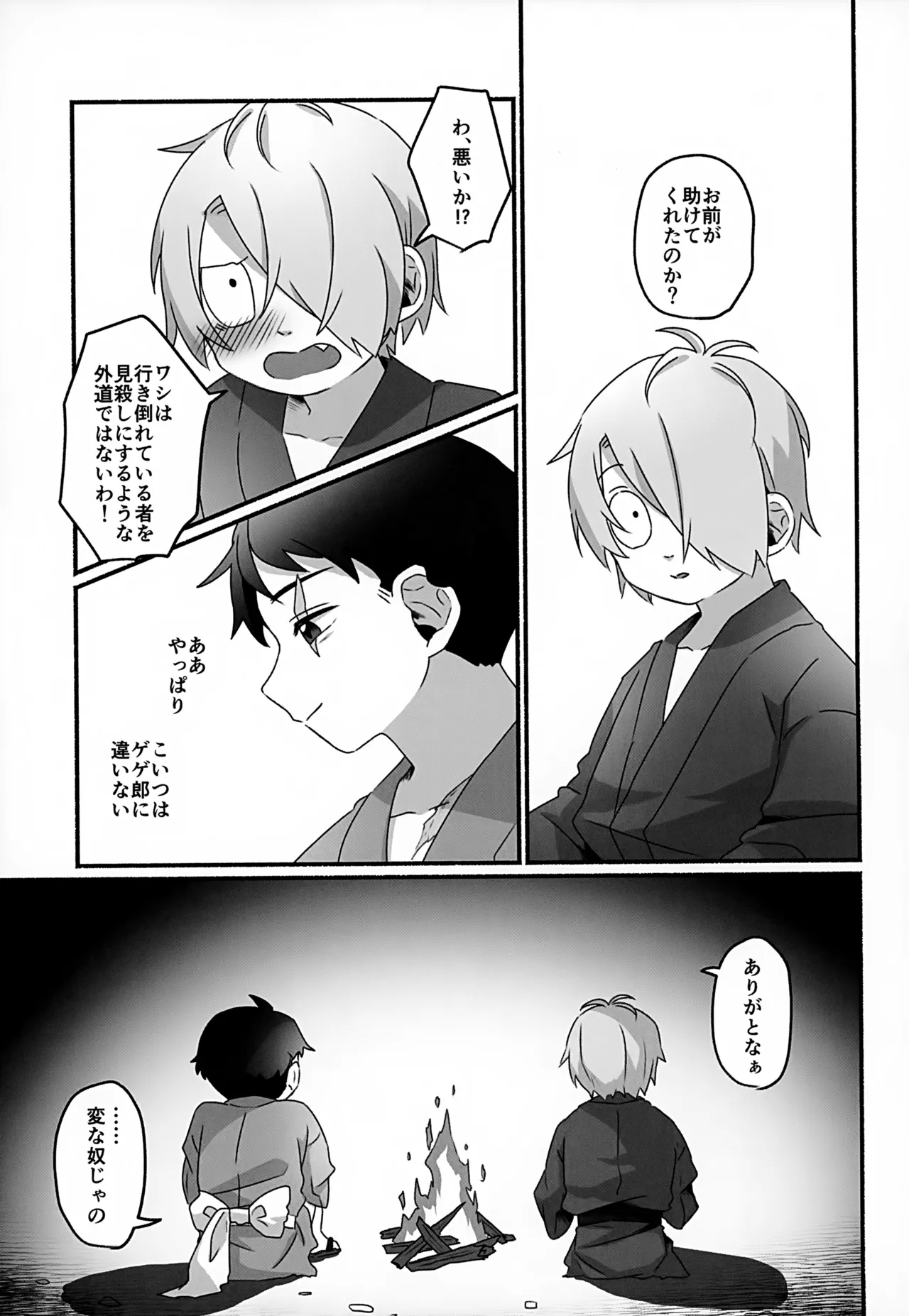 Mirai e no Yakusoku - Page 12