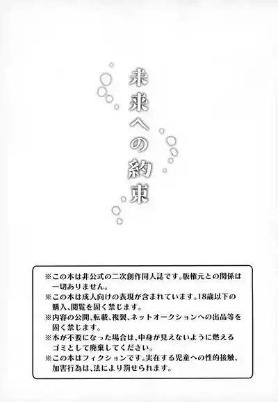 Mirai e no Yakusoku 2