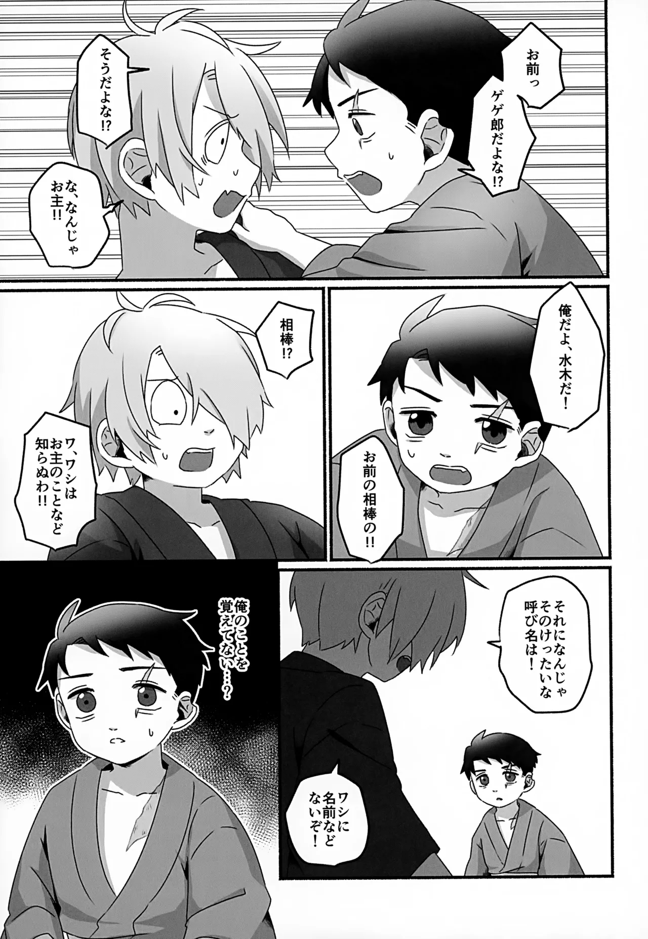 Mirai e no Yakusoku - Page 8