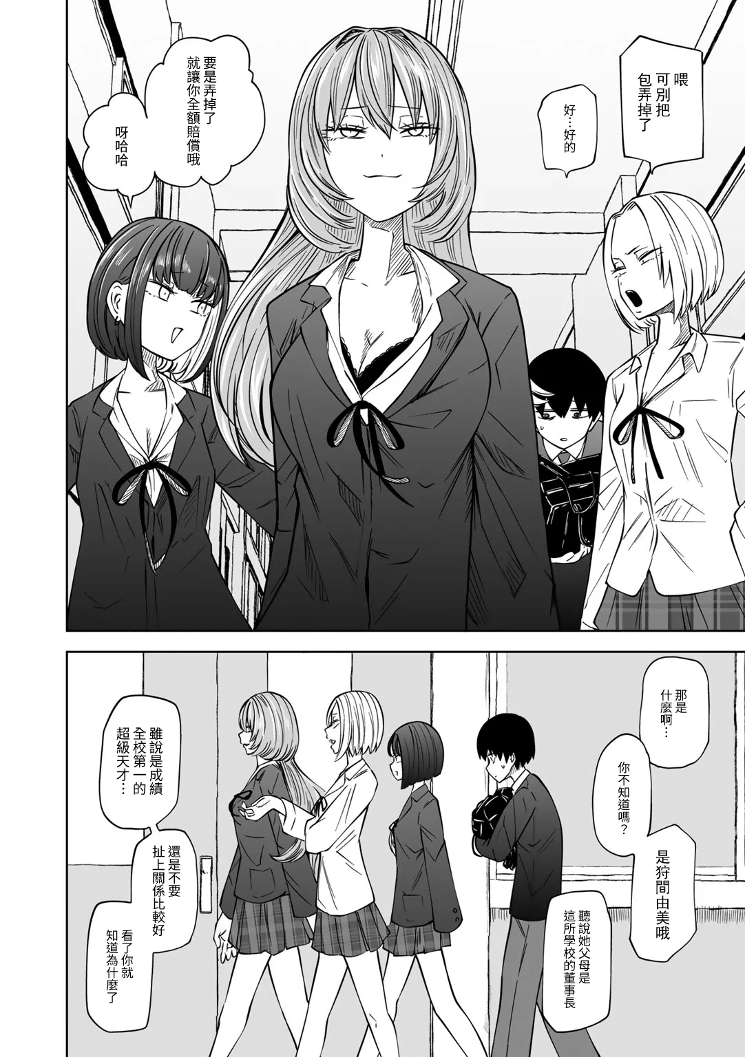 Zutto sono mama Kawarazu ni | 一直這樣毫無改變地（Ongoing） - Page 4