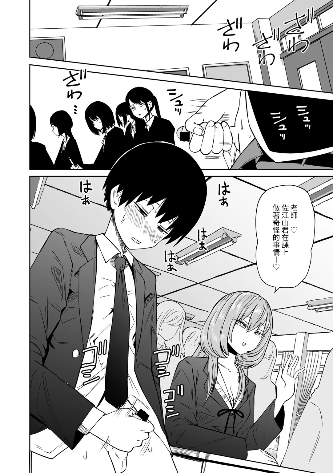 Zutto sono mama Kawarazu ni | 一直這樣毫無改變地（Ongoing） - Page 8
