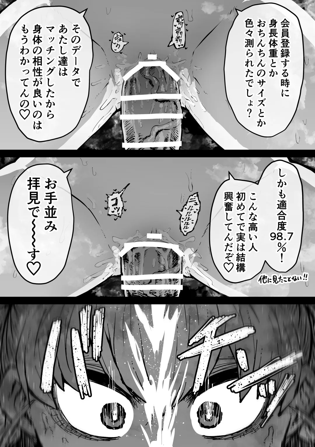 完全同意型性風俗SS株式会社 - Page 11