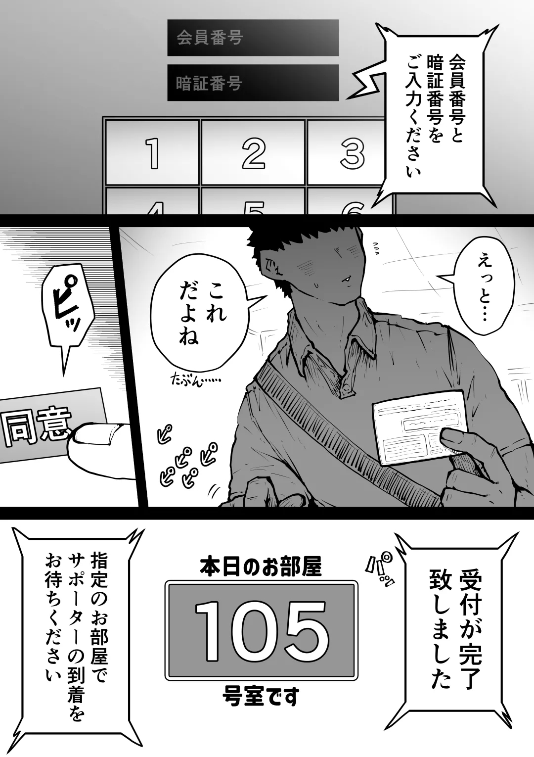 完全同意型性風俗SS株式会社 - Page 2