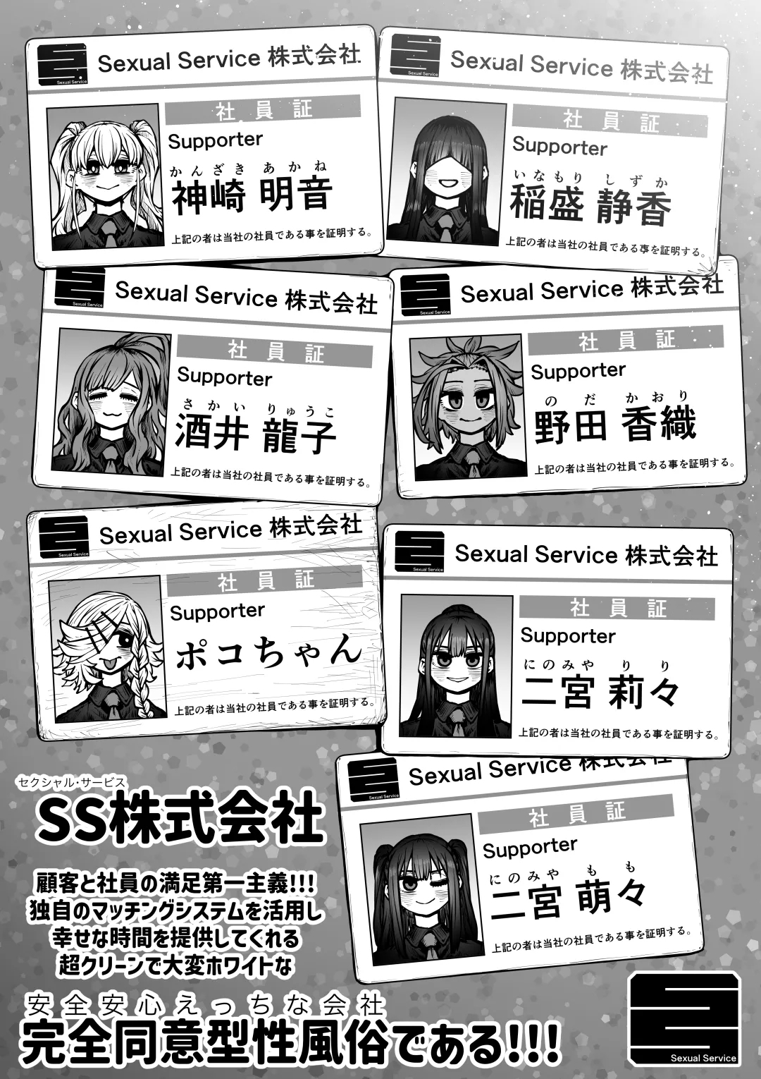 完全同意型性風俗SS株式会社 - Page 3