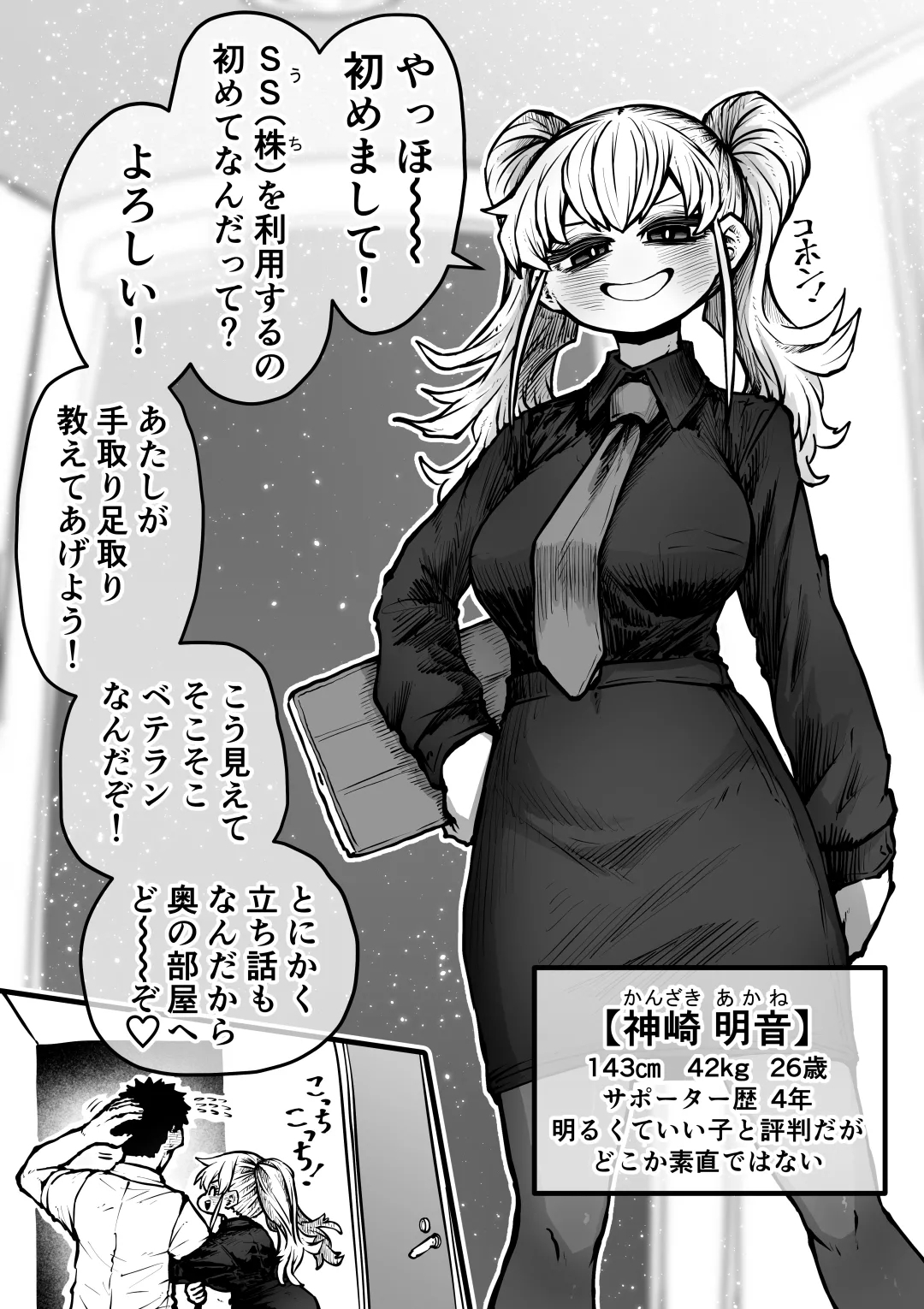 完全同意型性風俗SS株式会社 - Page 5