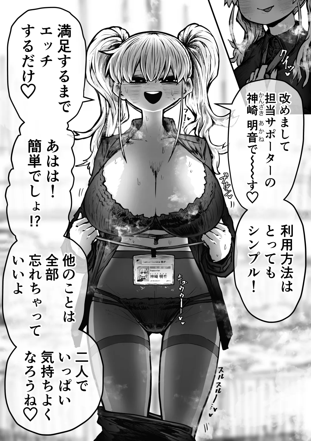 完全同意型性風俗SS株式会社 - Page 6