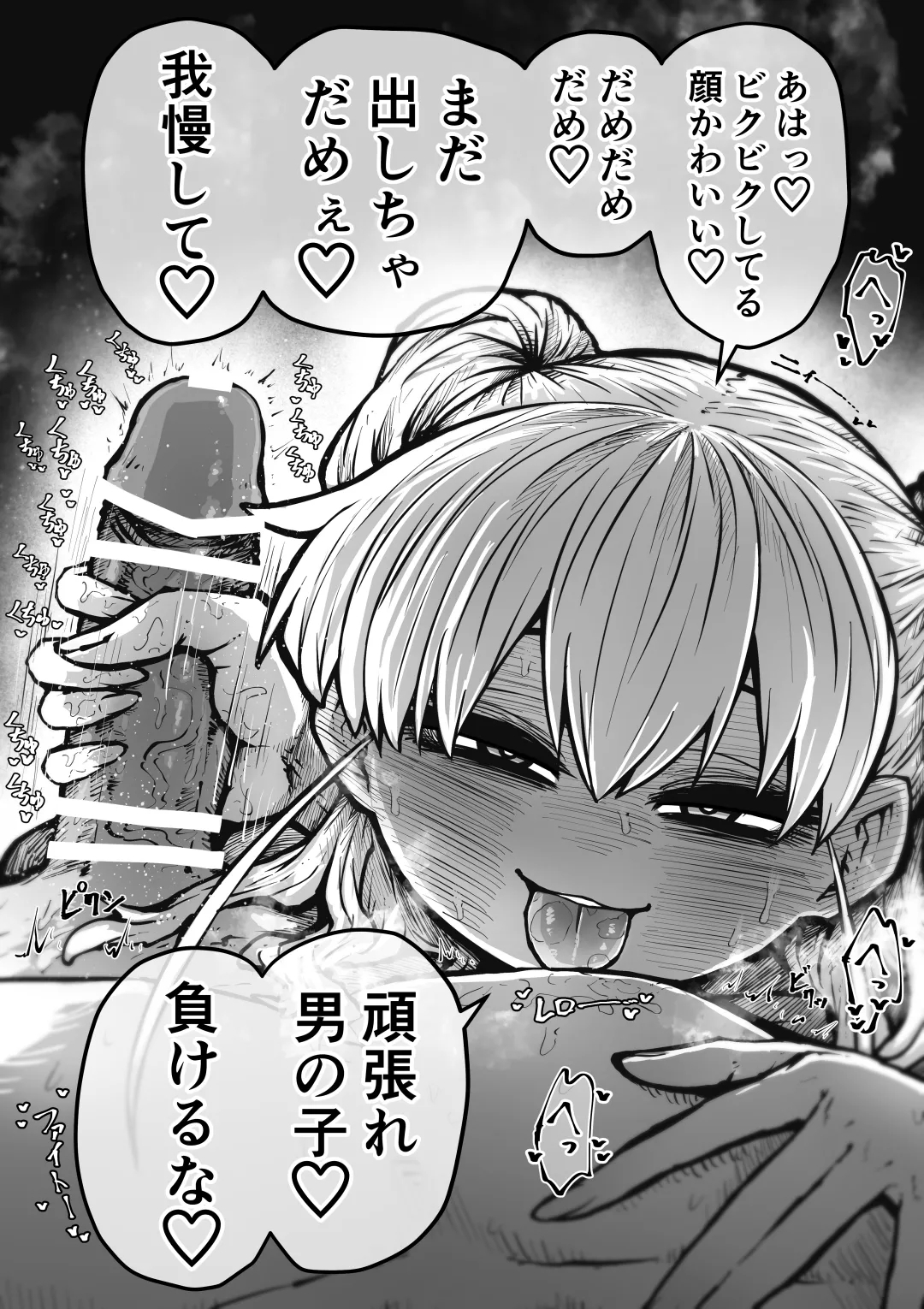完全同意型性風俗SS株式会社 - Page 8