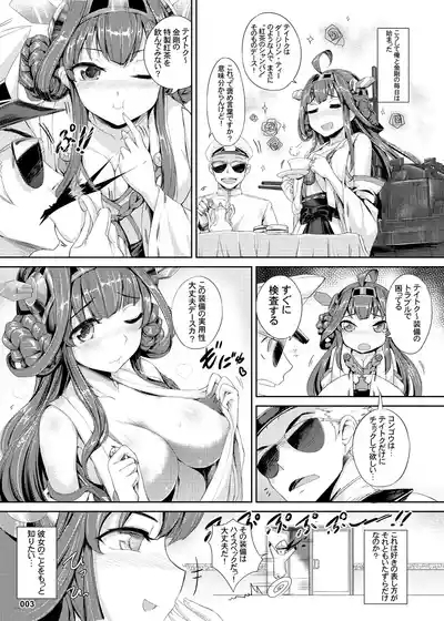 Kongou Hanayome 4