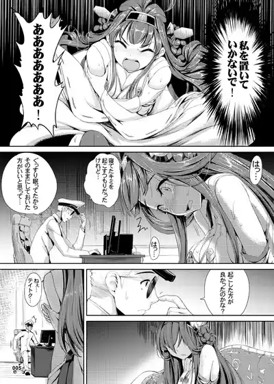 Kongou Hanayome 6
