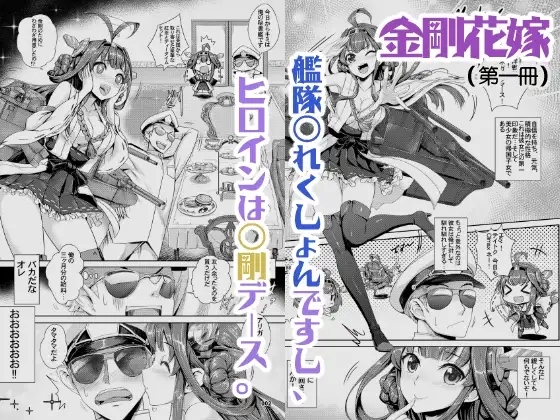 Meirei Mushi no Kongou wa Oshioki yo + Omake - Page 31