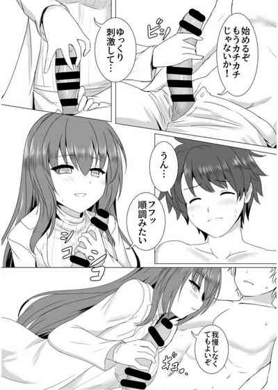 Scathach-sensei no Tokubetsu Shinryou 8