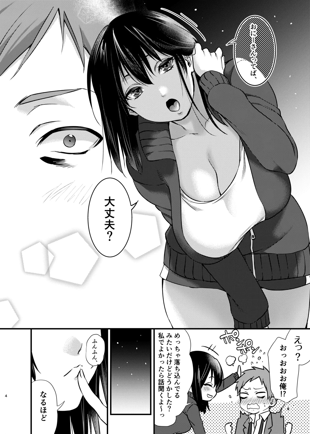 Misaki-chan no Pet - Page 5
