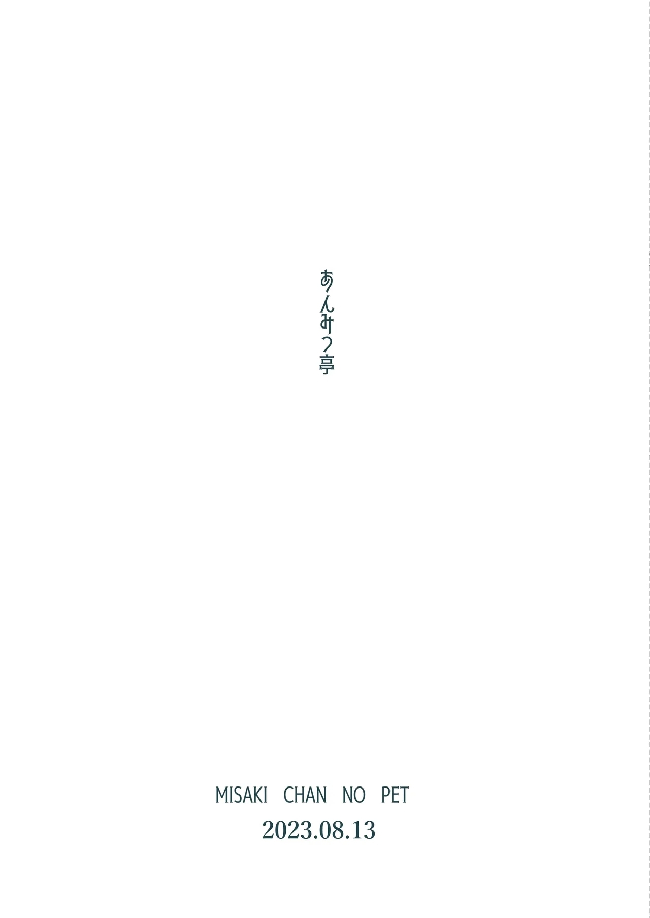 Misaki-chan no Pet - Page 55
