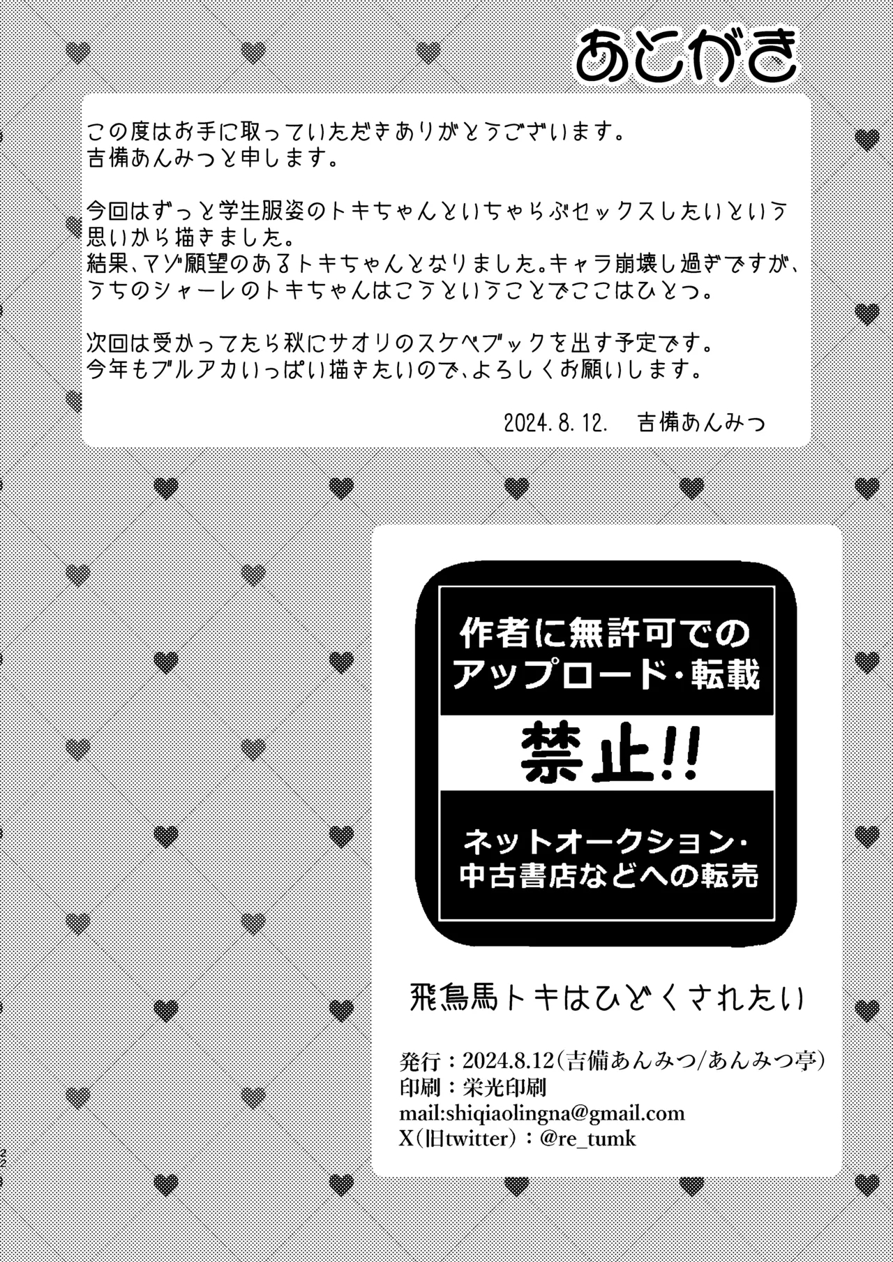 Asuma Toki wa Hidokusaretai - Page 23