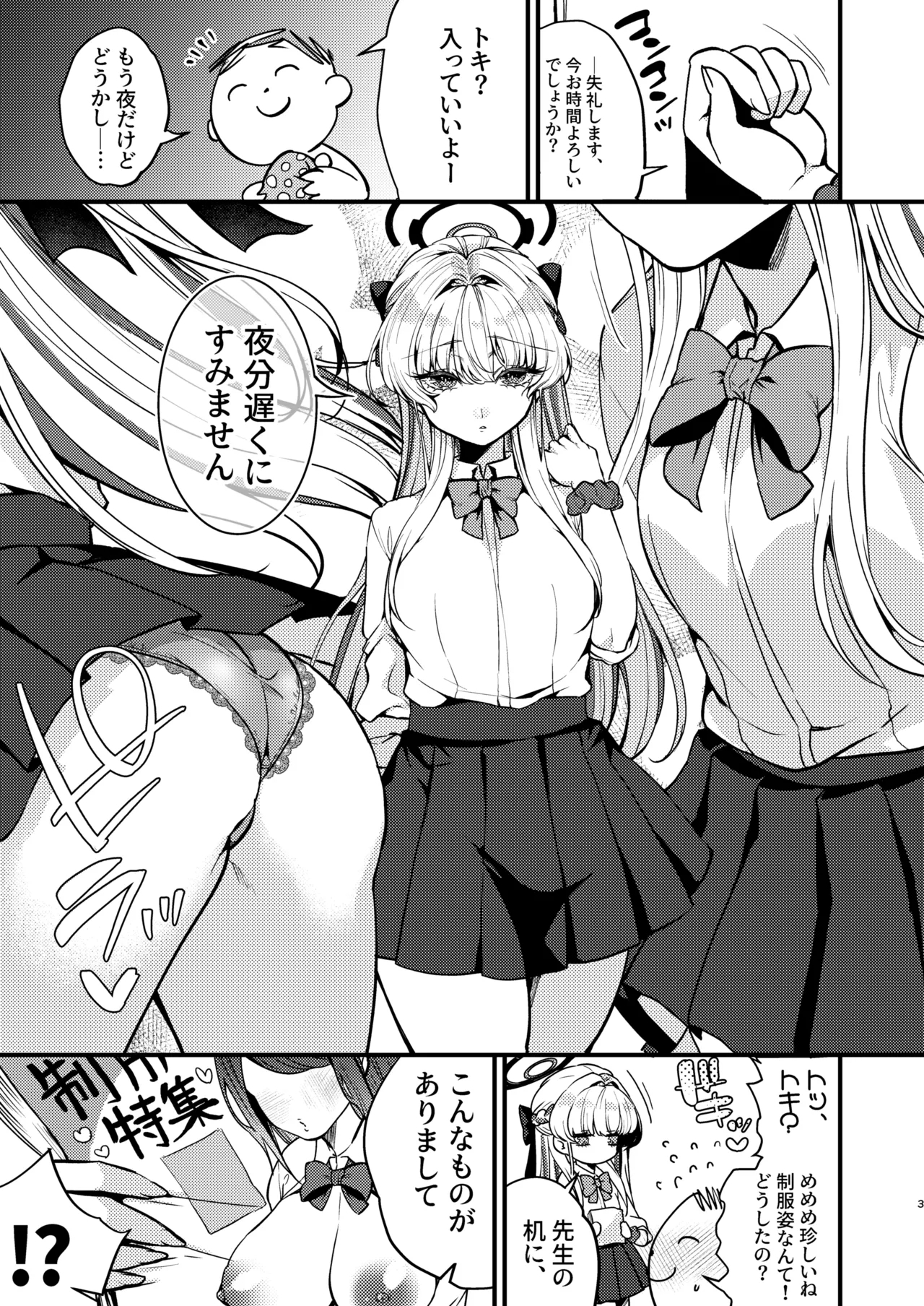 Asuma Toki wa Hidokusaretai - Page 4