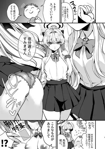 Asuma Toki wa Hidokusaretai 4