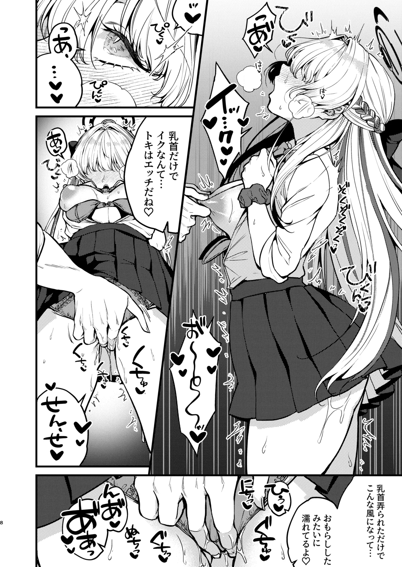 Asuma Toki wa Hidokusaretai - Page 9