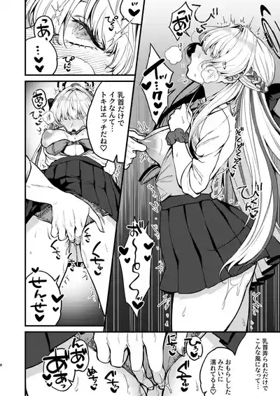 Asuma Toki wa Hidokusaretai 9