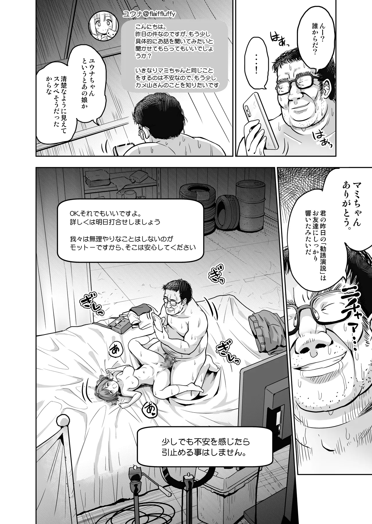 Shinyuu ga Kimochi Yosasou datta node Tane Tsuke Kibou shitemimasu! 〜 Noukou Tane Tsuke Influencer Dai 2 Shou - Page 11