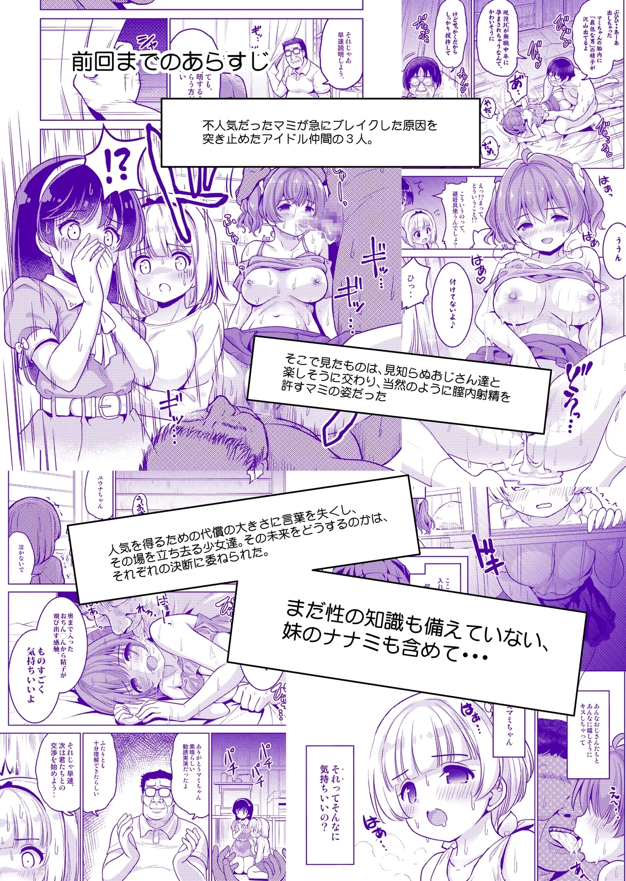 Shinyuu ga Kimochi Yosasou datta node Tane Tsuke Kibou shitemimasu! 〜 Noukou Tane Tsuke Influencer Dai 2 Shou - Page 3