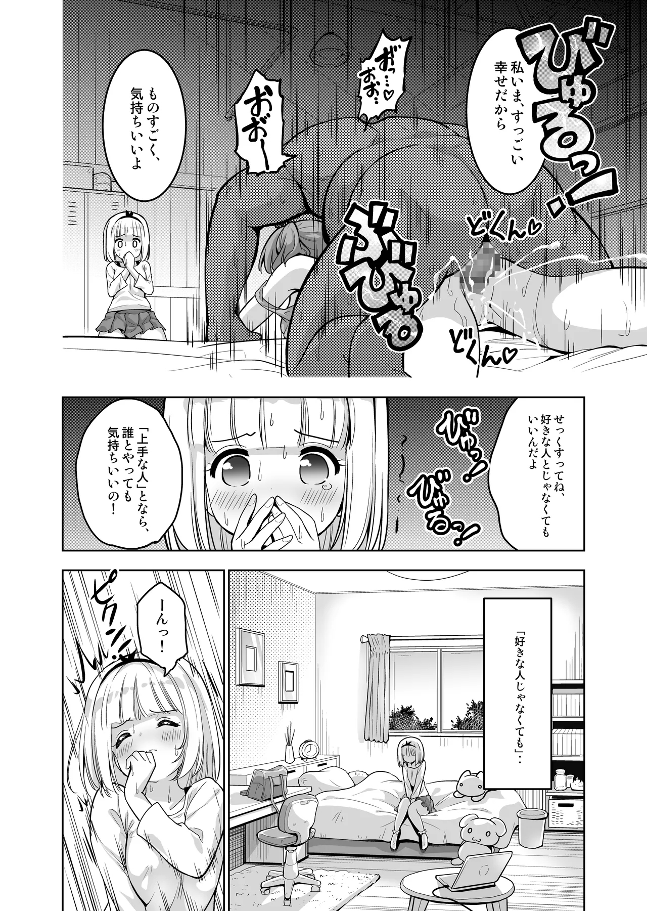 Shinyuu ga Kimochi Yosasou datta node Tane Tsuke Kibou shitemimasu! 〜 Noukou Tane Tsuke Influencer Dai 2 Shou - Page 8