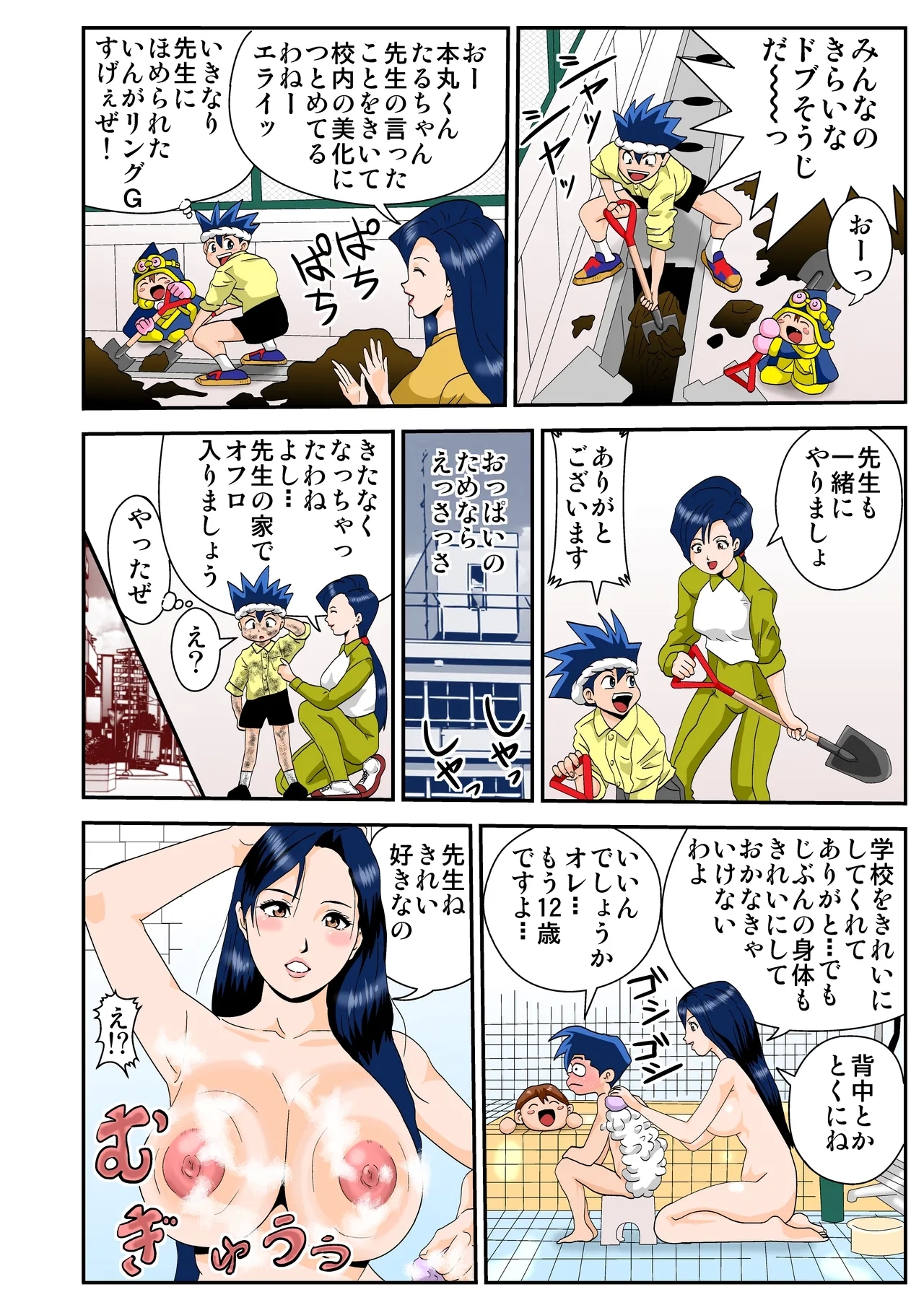 Ooaya Mari Sensei 6
