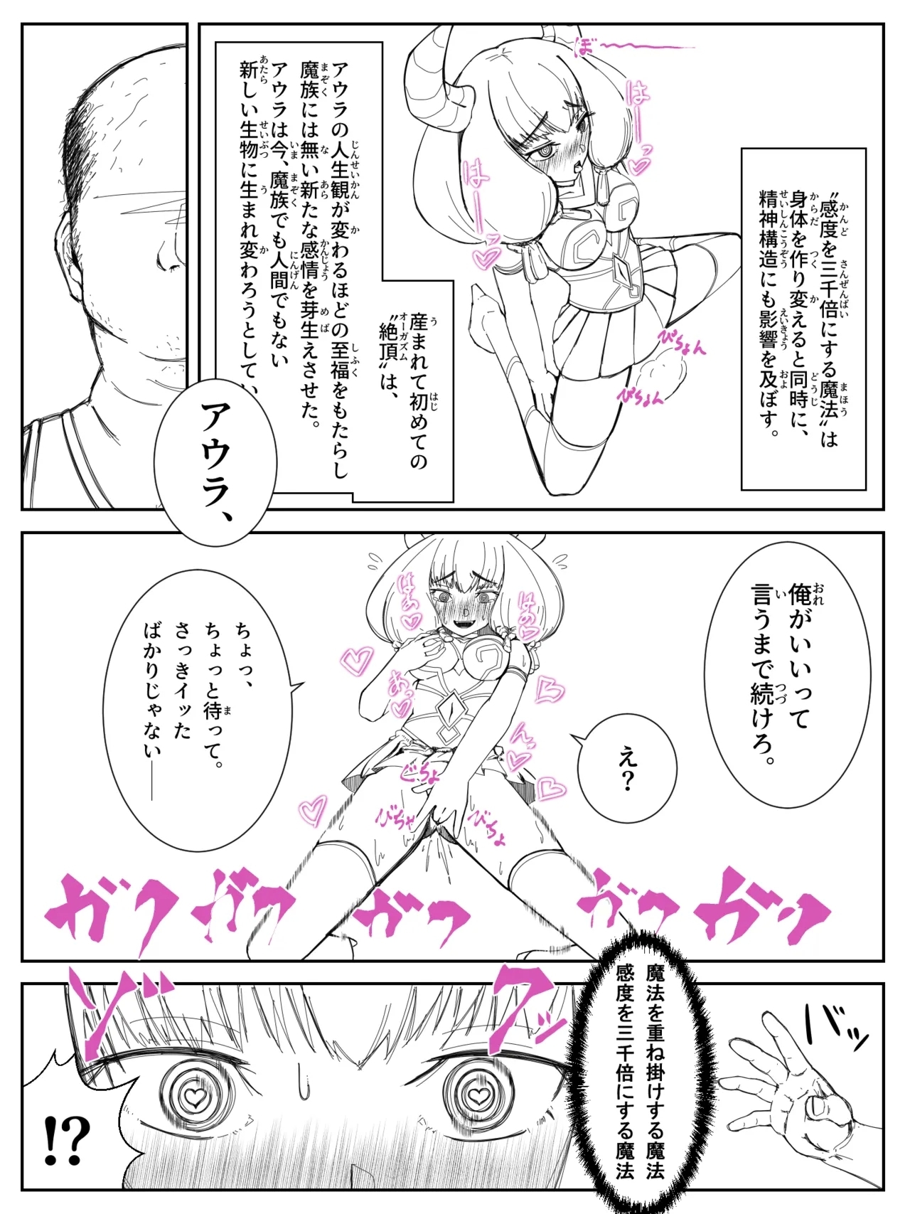 Kando o 3000-bai ni suru Mahou - Page 14