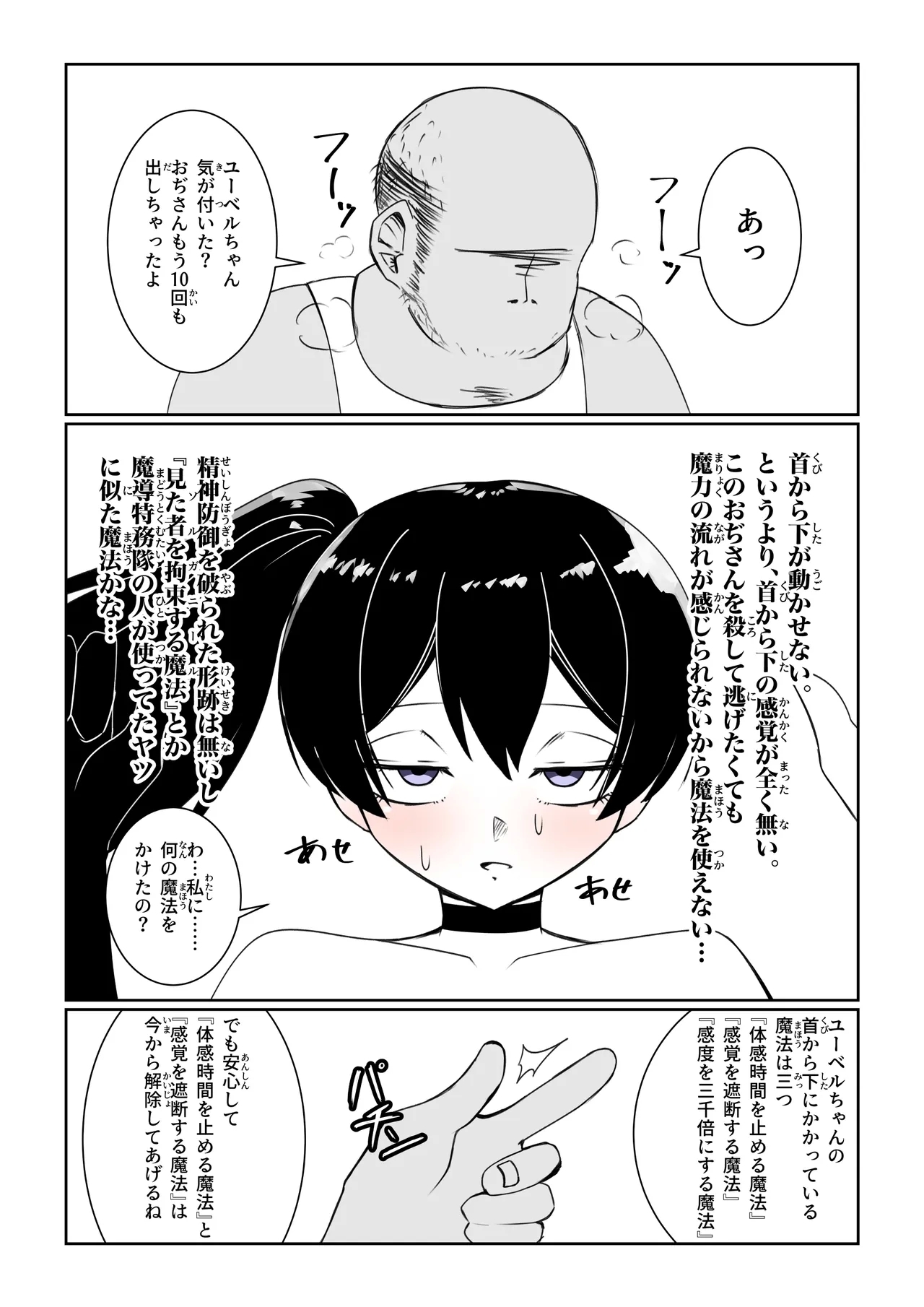 Kando o 3000-bai ni suru Mahou - Page 31