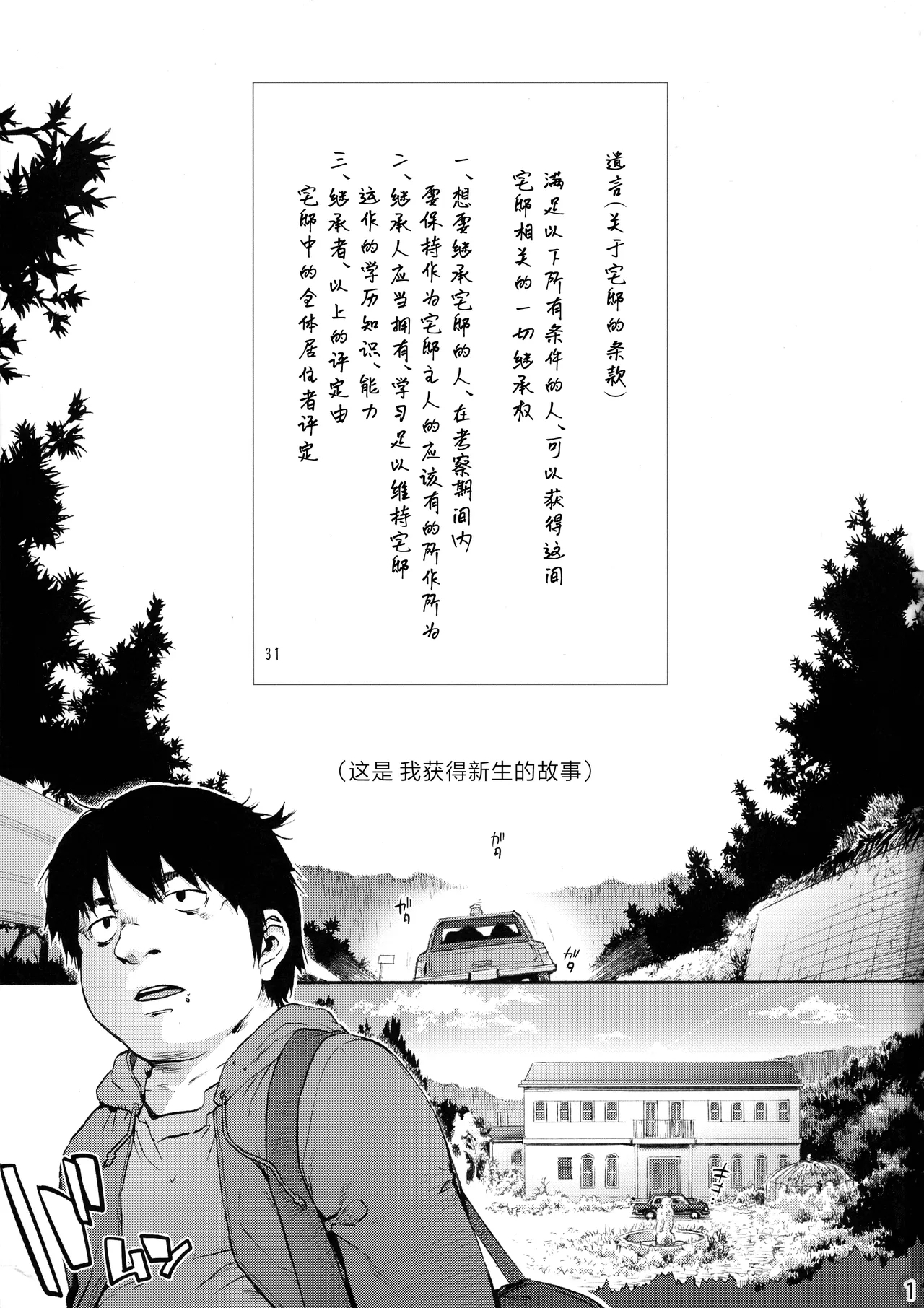 Sousou meikan Futanari Maidsan wa Seiyoku ga Tsuyoi - Page 3
