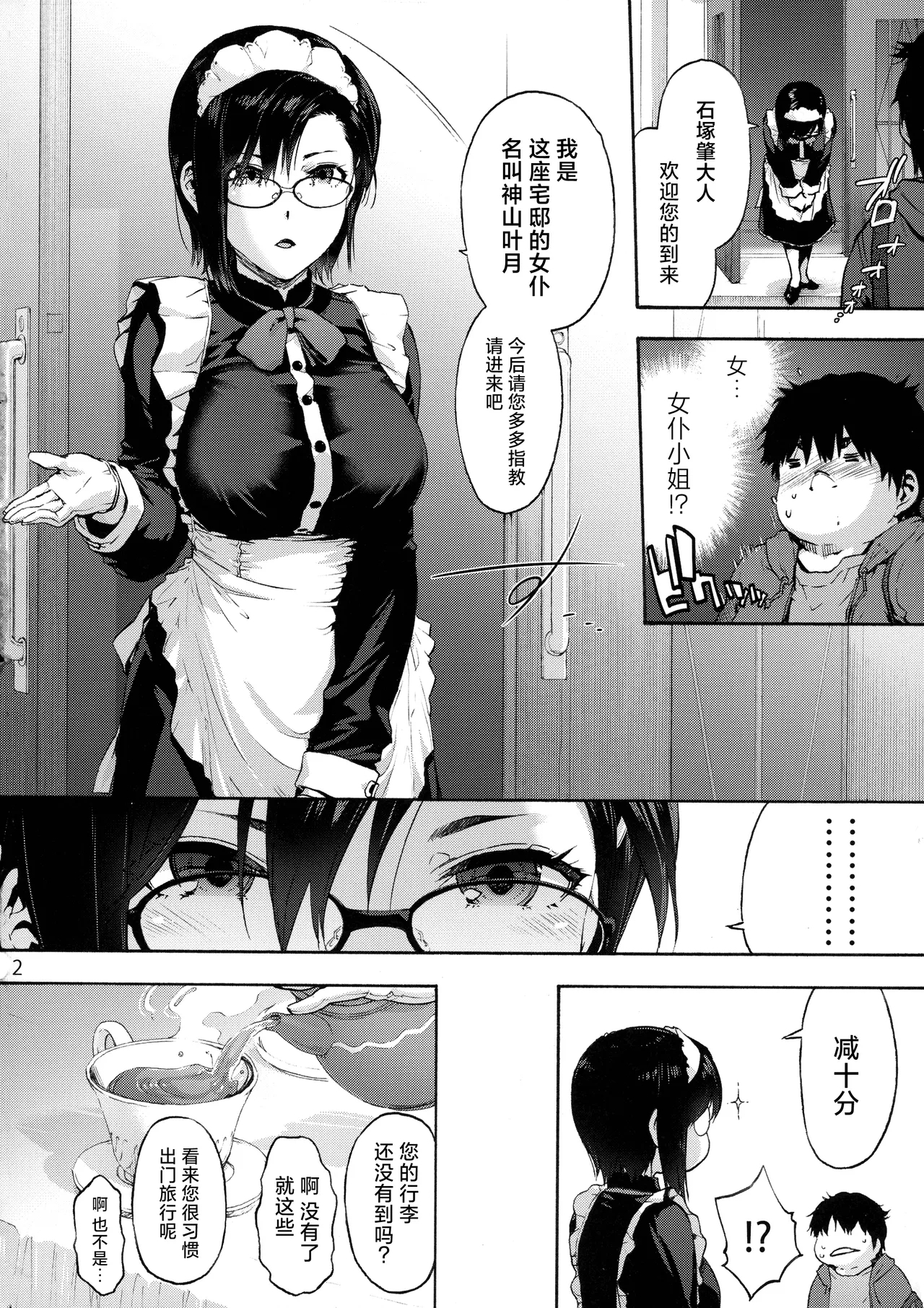 Sousou meikan Futanari Maidsan wa Seiyoku ga Tsuyoi - Page 4