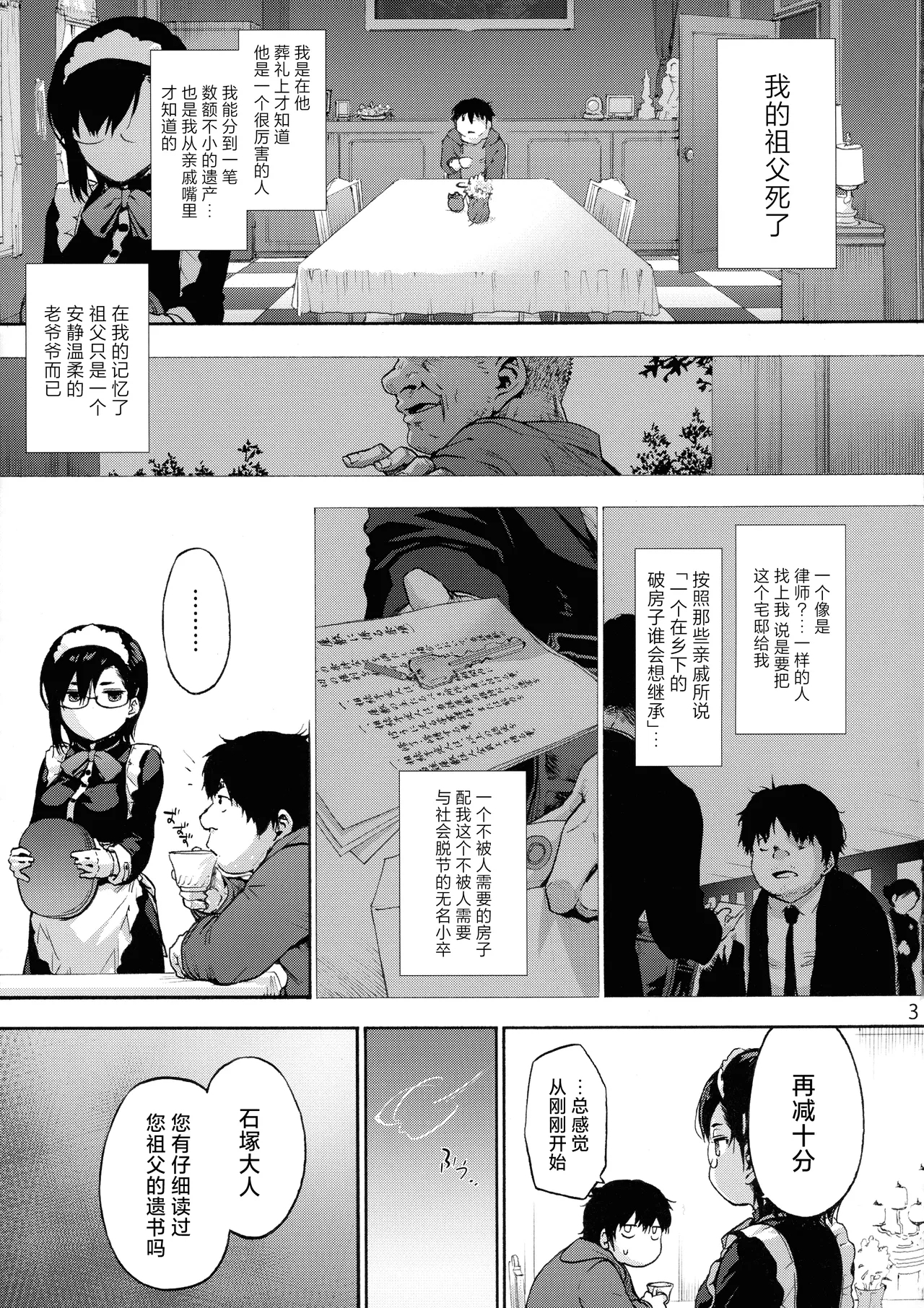Sousou meikan Futanari Maidsan wa Seiyoku ga Tsuyoi - Page 5