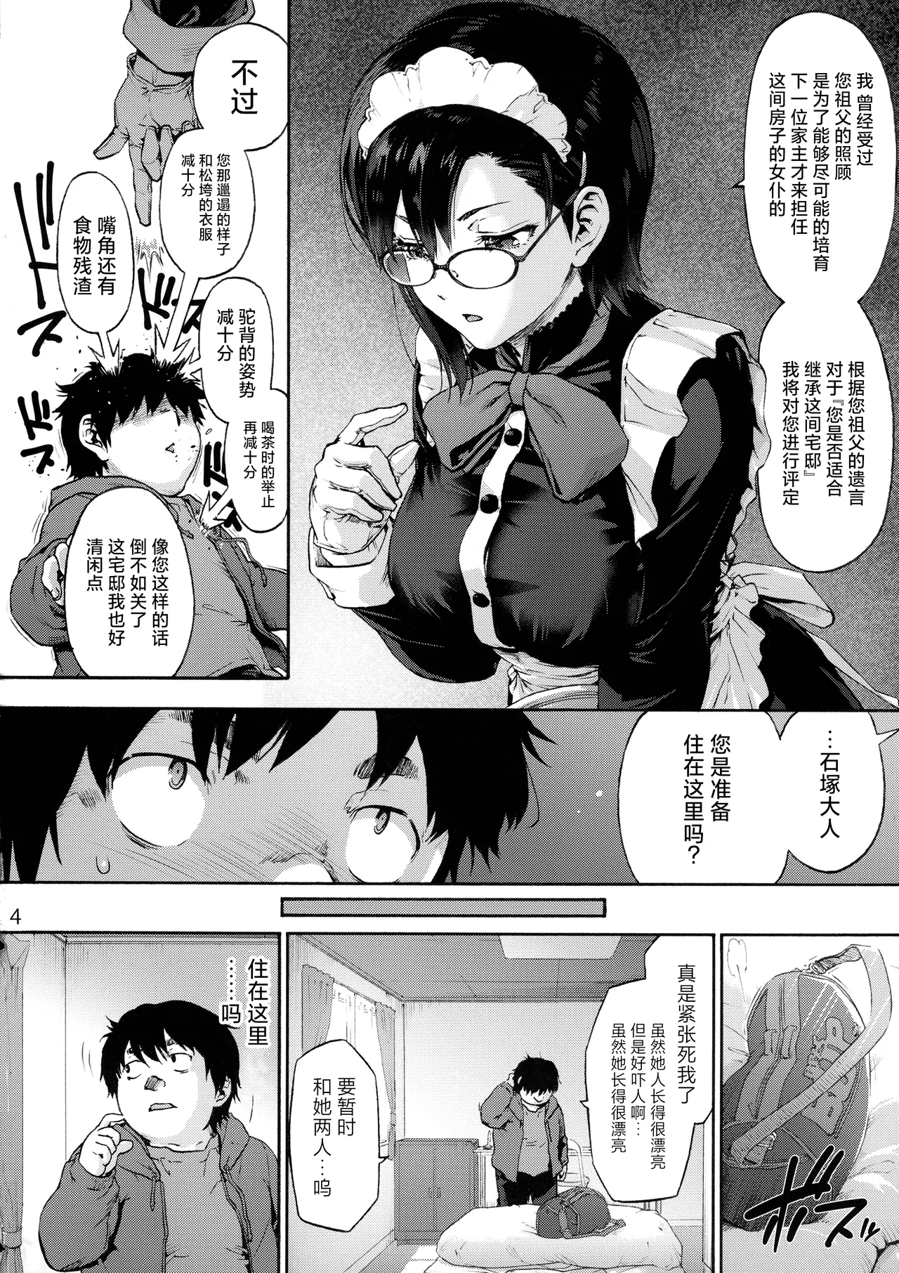 Sousou meikan Futanari Maidsan wa Seiyoku ga Tsuyoi - Page 6