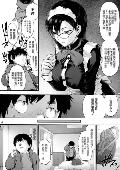 Sousou meikan Futanari Maidsan wa Seiyoku ga Tsuyoi 6