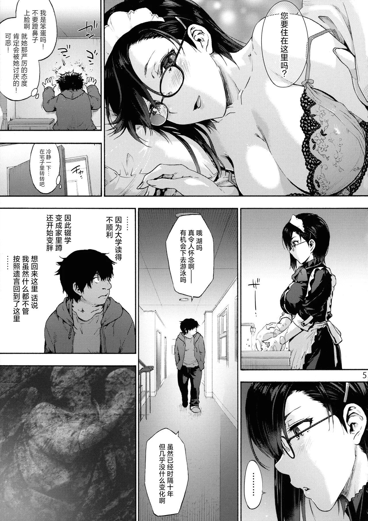Sousou meikan Futanari Maidsan wa Seiyoku ga Tsuyoi - Page 7