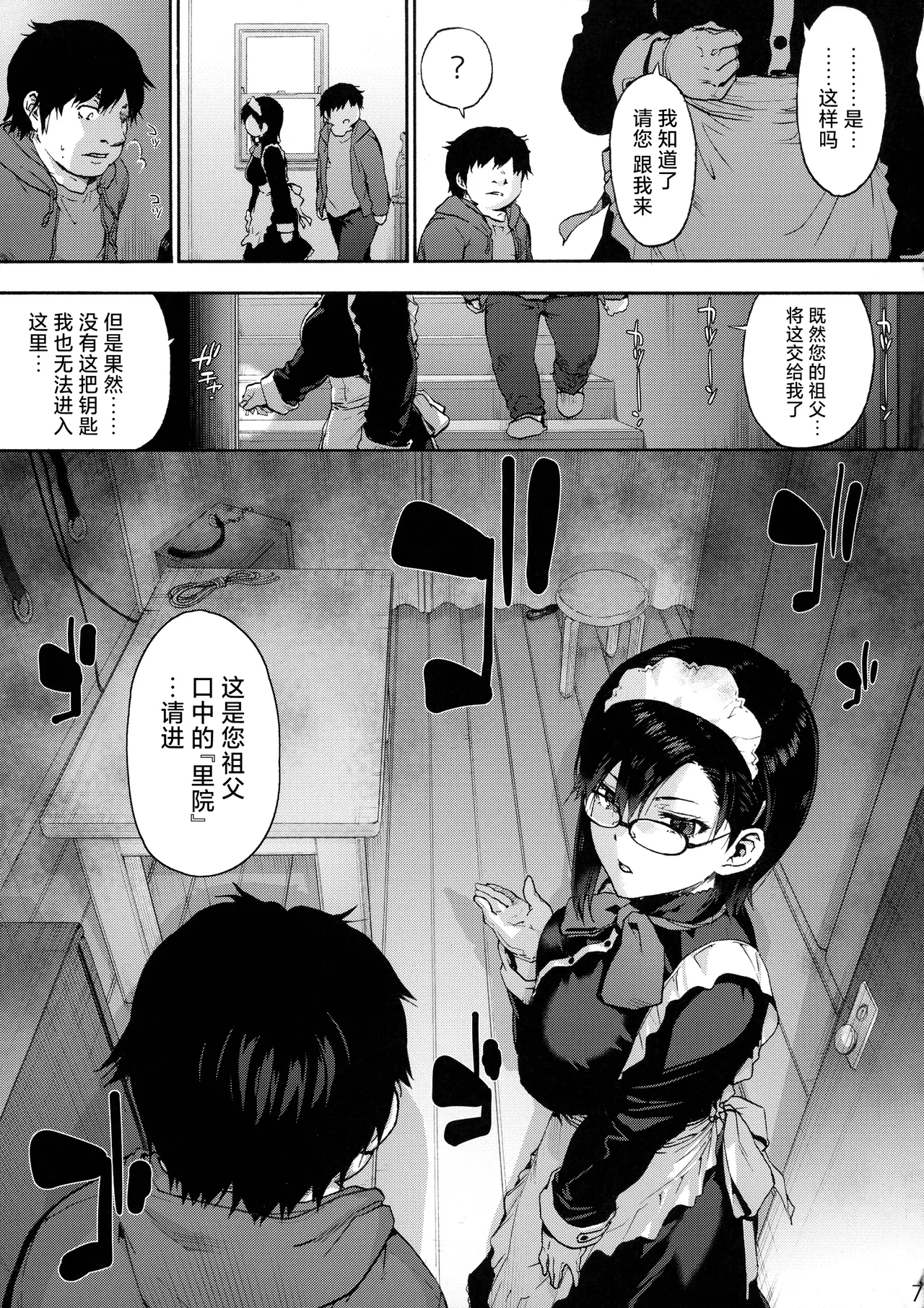 Sousou meikan Futanari Maidsan wa Seiyoku ga Tsuyoi - Page 9