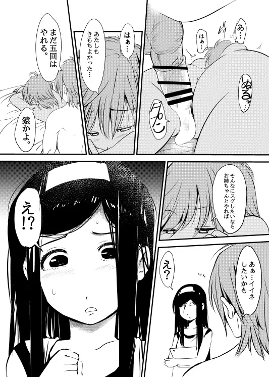 Kuro Gal na Imouto ga Onee-chan no Okage de Nanika ni Mezamechau Hanashi - Page 12