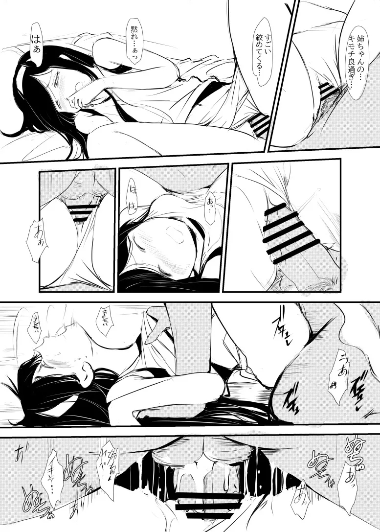 Kuro Gal na Imouto ga Onee-chan no Okage de Nanika ni Mezamechau Hanashi - Page 15