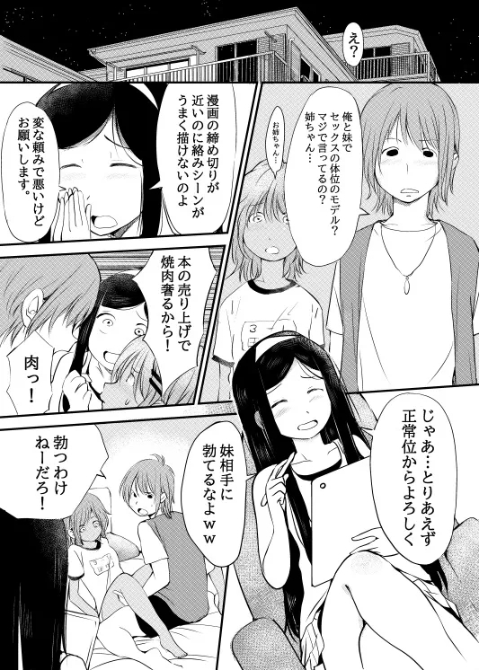 Kuro Gal na Imouto ga Onee-chan no Okage de Nanika ni Mezamechau Hanashi - Page 2