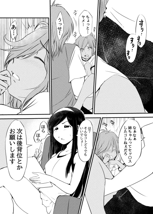 Kuro Gal na Imouto ga Onee-chan no Okage de Nanika ni Mezamechau Hanashi - Page 4
