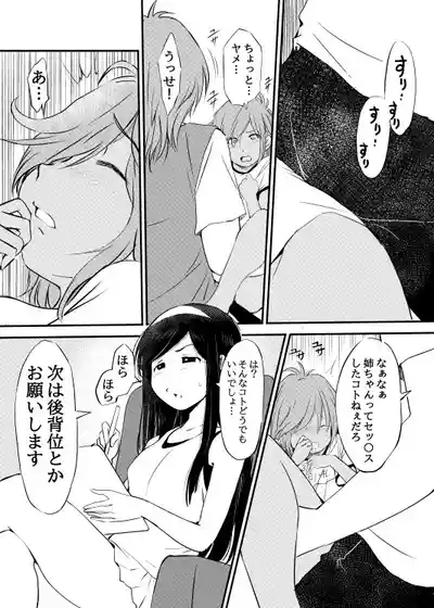 Kuro Gal na Imouto ga Onee-chan no Okage de Nanika ni Mezamechau Hanashi 4