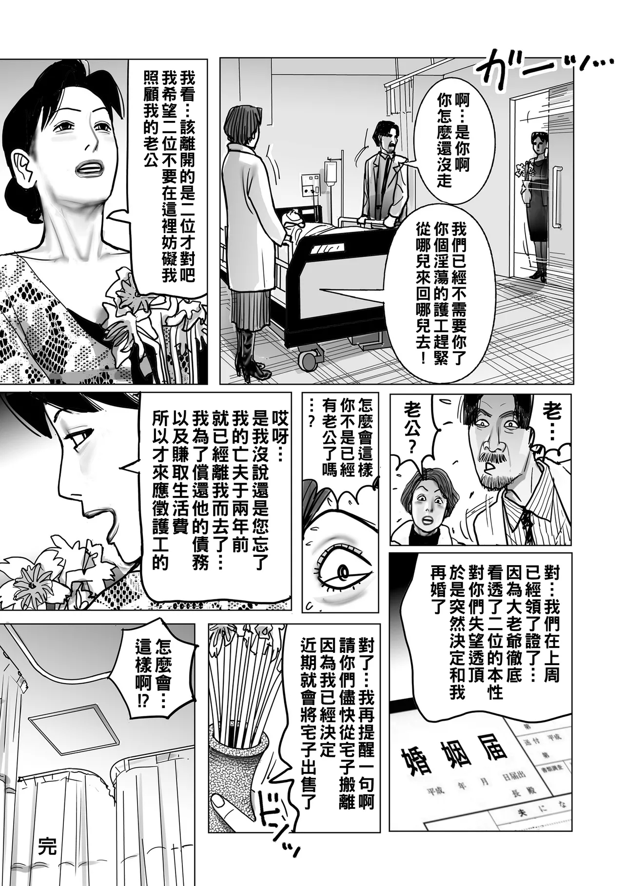 Netorare Jukubo no Tsuyameki - Page 116
