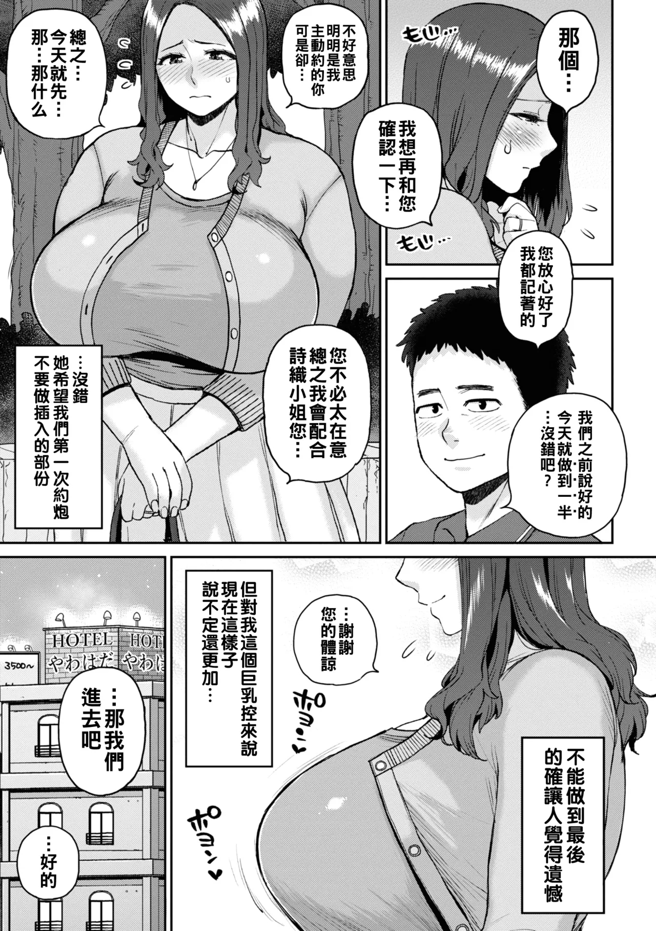 Deaeta Hito - Page 7