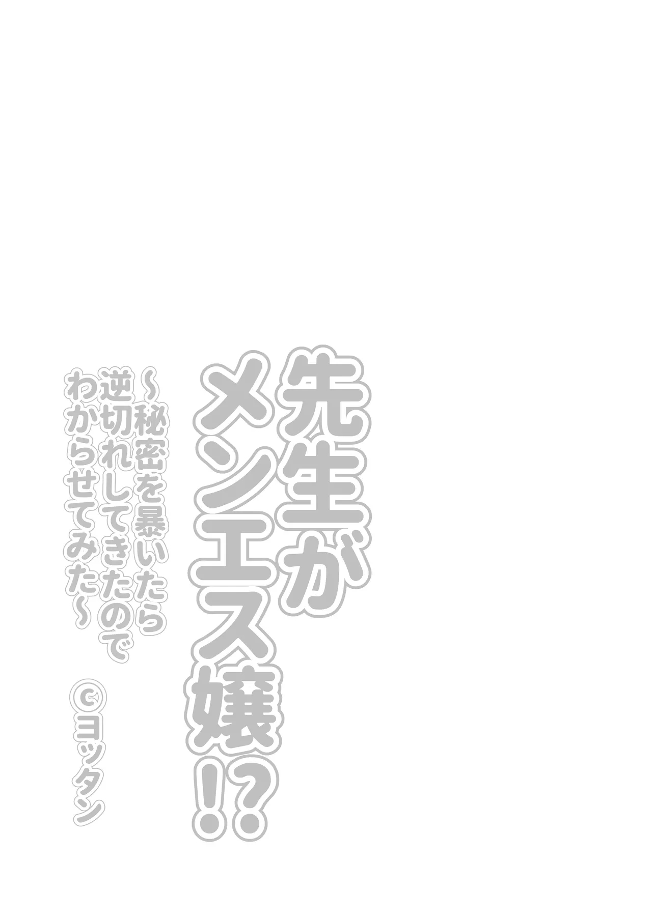 Sensei ga Men-esthe Jou!? - Page 3