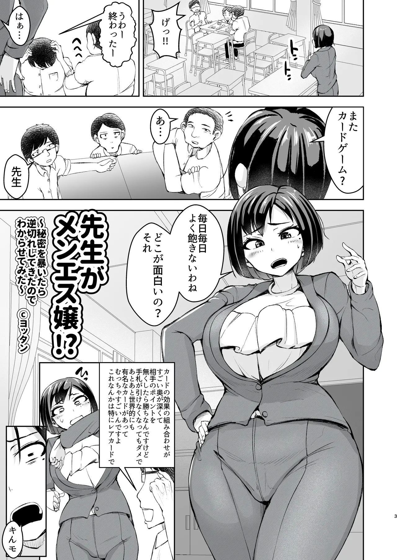 Sensei ga Men-esthe Jou!? - Page 4