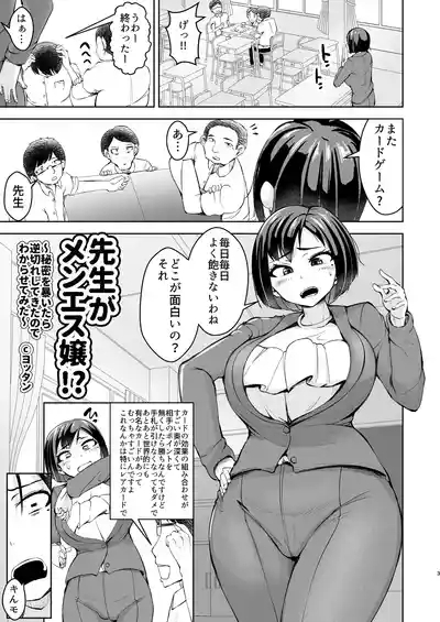 Sensei ga Men-esthe Jou!? 4