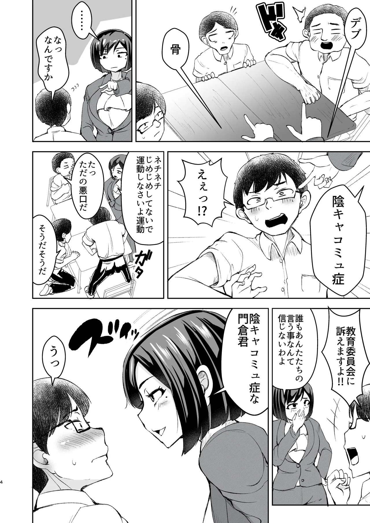 Sensei ga Men-esthe Jou!? - Page 5