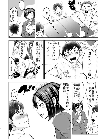 Sensei ga Men-esthe Jou!? 5